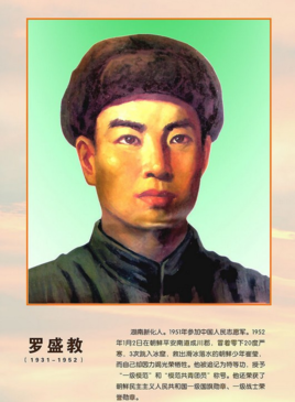 罗盛教