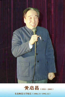 黄启昌