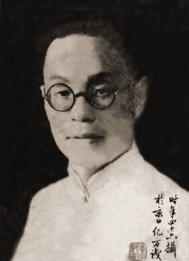 许绍棣