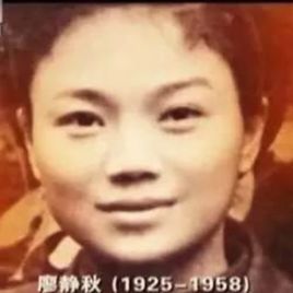 廖静秋