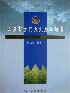 张汝舟