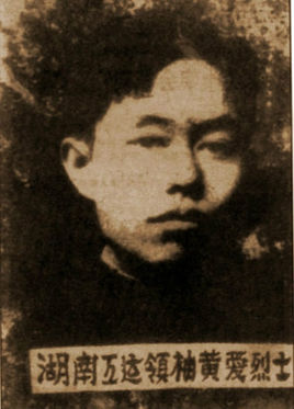 黄爱