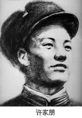 许家朋