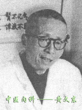黄文东