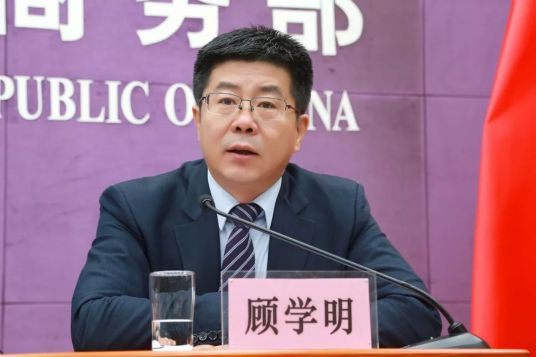 顾学明