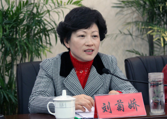 刘菊娇