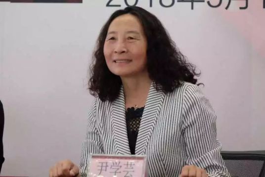 尹学芸