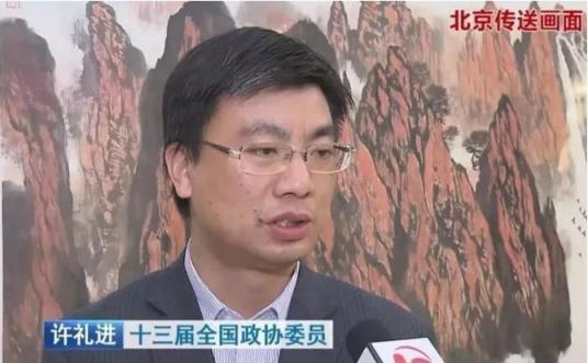许礼进