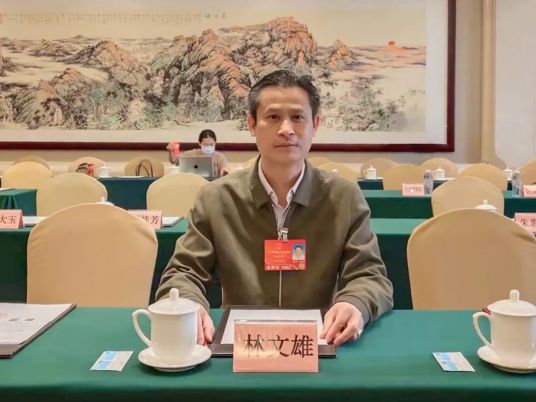 林文雄