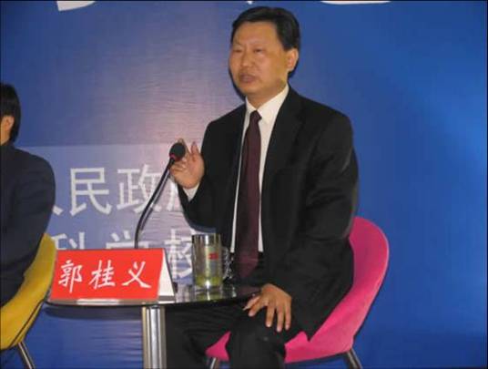 郭桂义