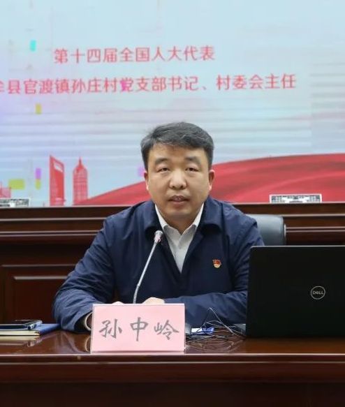 孙中岭