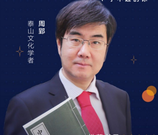 周郢