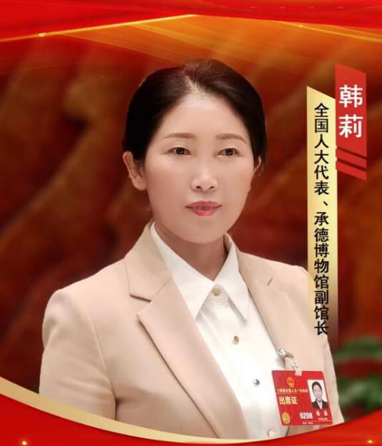 韩莉