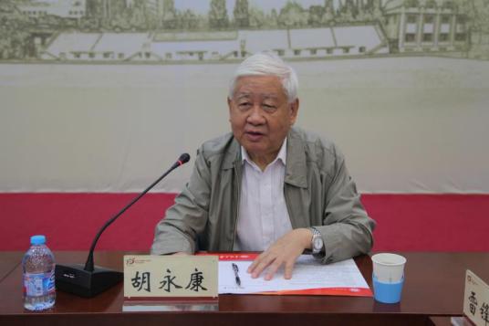 胡永康