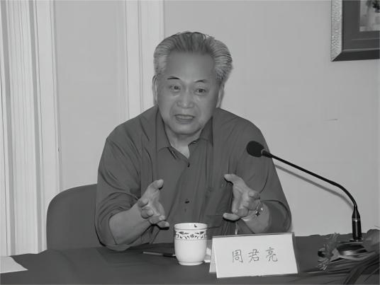 周君亮
