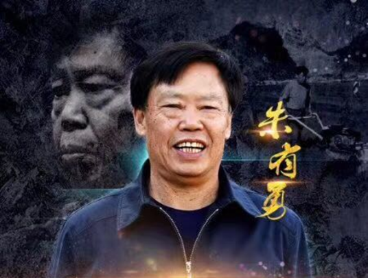 朱有勇